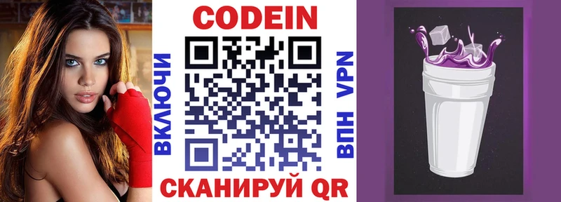 Кодеиновый сироп Lean напиток Lean (лин)  Сергач 